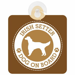 �Z�[�t�e�B�T�C�� DOG ON BOARD Irish Setter �A�C���b�V���Z�^�[ �u���E�� ���S�^�] �ԓ��p �z�Ճ^�C�v ����^�]�΍� �����΍Жh�~�^�C�v ���S�΍� �J�[�T�C�� �z�� �����}�[�N