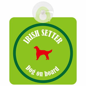 Irish Setter �A�C���b�V���Z�^�[ ���C�g�O���[�����O���[�� �� ���K���X �z�Ճ^�C�v DOG IN CAR ���������� ������� �� �V���G�b�g �A���G�� �J���t�� �h�b�O�C���J�[ �h�b�O�I���{�[�h ���S�΍�