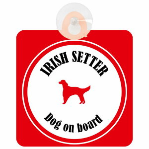 Irish Setter �A�C���b�V���Z�^�[ �z���C�g�����b�h �� ���K���X �z�Ճ^�C�v DOG IN CAR ���������� ������� �� �V���G�b�g �A���G�� �J���t�� �h�b�O�C���J�[ �h�b�O�I���{�[�h ���S�΍� �Z�[�t