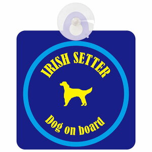 Irish Setter �A�C���b�V���Z�^�[ �l�C�r�[���u���[ �� ���K���X �z�Ճ^�C�v DOG IN CAR ���������� ������� �� �V���G�b�g �A���G�� �J���t�� �h�b�O�C���J�[ �h�b�O�I���{�[�h ���S�΍� �Z�[�t