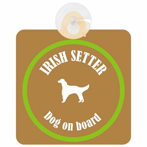 Irish Setter �A�C���b�V���Z�^�[ �u���E�����O���[�� �� ���K���X �z�Ճ^�C�v DOG IN CAR ���������� ������� �� �V���G�b�g �A���G�� �J���t�� �h�b�O�C���J�[ �h�b�O�I���{�[�h ���S�΍� �Z�[