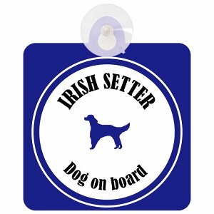 Irish Setter �A�C���b�V���Z�^�[ �z���C�g&�l�C�r�[ �� ���K���X �z�Ճ^�C�v DOG IN CAR ���������� ������� �� �V���G�b�g �A���G�� �J���t�� �h�b�O�C���J�[ �h�b�O�I���{�[�h ���S�΍� �Z�[�t