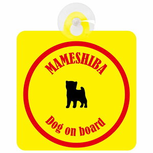 Mameshiba  CG[bh  KX zՃ^Cv DOG IN CAR    VGbg AG Jt hbOCJ[ hbOI{[h S΍ Z[teBTC fR O