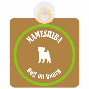 Mameshiba  uEO[  KX zՃ^Cv DOG IN CAR    VGbg AG Jt hbOCJ[ hbOI{[h S΍ Z[teBTC fR 