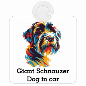 Giant Schnauzer �W���C�A���g�V���i�E�U�[ D�^�C�v �z�� �����΍Жh�~ �Z�[�t�e�B�T�C�� ���S�΍� �ԓ��p ���S�^�] ����^�]�΍� ���S�΍� �J���t�� �|�b�v�A�[�g�� �A�j���� ���킢�� �C���X
