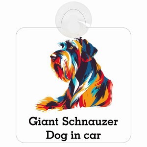 Giant Schnauzer �W���C�A���g�V���i�E�U�[ D�^�C�v �z�� �����΍Жh�~ �Z�[�t�e�B�T�C�� ���S�΍� �ԓ��p ���S�^�] ����^�]�΍� ���S�΍� �J���t�� �|�b�v�A�[�g�� �A�j���� ���킢�� �C���X