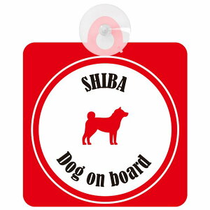 Shiba Č zCgbh  KX zՃ^Cv DOG IN CAR    VGbg AG Jt hbOCJ[ hbOI{[h S΍ Z[teBTC fR Oo 