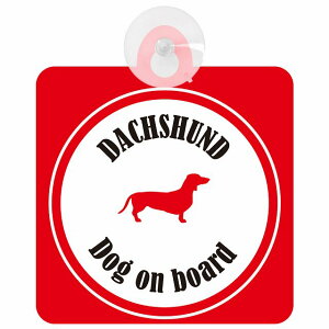 Dachshund _bNXtg zCgbh  KX zՃ^Cv DOG IN CAR    VGbg AG Jt hbOCJ[ hbOI{[h S΍ Z[teBT