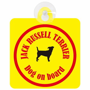 Jack Russell Terrier �W���b�N���b�Z���e���A �C�G���[�����b�h �� ���K���X �z�Ճ^�C�v DOG IN CAR ���������� ������� �� �V���G�b�g �A���G�� �J���t�� �h�b�O�C���J�[ �h�b�O�I���{�[�h ���S��