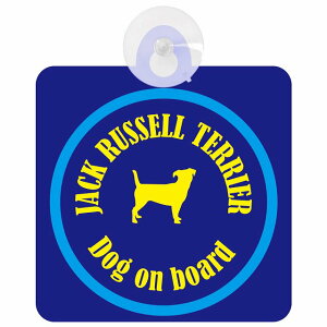 Jack Russell Terrier �W���b�N���b�Z���e���A �l�C�r�[���u���[ �� ���K���X �z�Ճ^�C�v DOG IN CAR ���������� ������� �� �V���G�b�g �A���G�� �J���t�� �h�b�O�C���J�[ �h�b�O�I���{�[�h ���S��