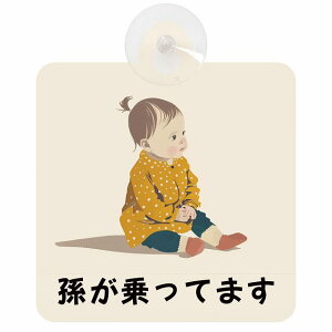 Ă܂ Ԃ񂪏Ă܂ baby in car C3^Cv z ΍Жh~ Z[teBTC S΍ ԓp S^] ^]΍ S΍ g Aj 킢 CXg J