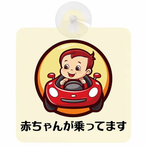 Ă܂ Ԃ񂪏Ă܂ baby in car A4^Cv z ΍Жh~ Z[teBTC S΍ ԓp S^] ^]΍ S΍ g Aj 킢 CXg J