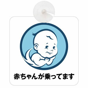 Ă܂ Ԃ񂪏Ă܂ baby in car A5^Cv z ΍Жh~ Z[teBTC S΍ ԓp S^] ^]΍ S΍ g Aj 킢 CXg J