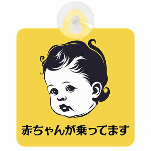 Ă܂ Ԃ񂪏Ă܂ baby in car A7^Cv z ΍Жh~ Z[teBTC S΍ ԓp S^] ^]΍ S΍ g Aj 킢 CXg J