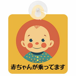 Ă܂ Ԃ񂪏Ă܂ baby in car A10^Cv z ΍Жh~ Z[teBTC S΍ ԓp S^] ^]΍ S΍ g Aj 킢 CXg J