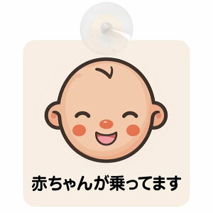 Ă܂ Ԃ񂪏Ă܂ baby in car B4^Cv z ΍Жh~ Z[teBTC S΍ ԓp S^] ^]΍ S΍ g Aj 킢 CXg J