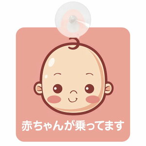 Ă܂ Ԃ񂪏Ă܂ baby in car B5^Cv z ΍Жh~ Z[teBTC S΍ ԓp S^] ^]΍ S΍ g Aj 킢 CXg J