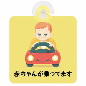 Ă܂ Ԃ񂪏Ă܂ baby in car B10^Cv z ΍Жh~ Z[teBTC S΍ ԓp S^] ^]΍ S΍ g Aj 킢 CXg J