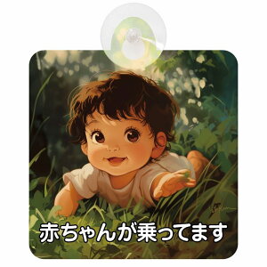 Ă܂ Ԃ񂪏Ă܂ baby in car C9^Cv z ΍Жh~ Z[teBTC S΍ ԓp S^] ^]΍ S΍ g Aj 킢 CXg J