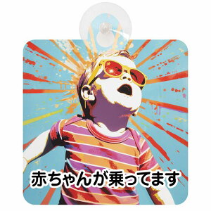 Ă܂ Ԃ񂪏Ă܂ baby in car D2^Cv z ΍Жh~ Z[teBTC S΍ ԓp S^] ^]΍ S΍ 傢 g Aj 킢 C