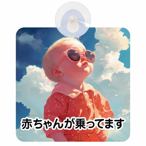 Ă܂ Ԃ񂪏Ă܂ baby in car D3^Cv z ΍Жh~ Z[teBTC S΍ ԓp S^] ^]΍ S΍ 傢 g Aj 킢 C