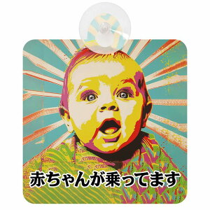 Ă܂ Ԃ񂪏Ă܂ baby in car D5^Cv z ΍Жh~ Z[teBTC S΍ ԓp S^] ^]΍ S΍ 傢 g Aj 킢 C