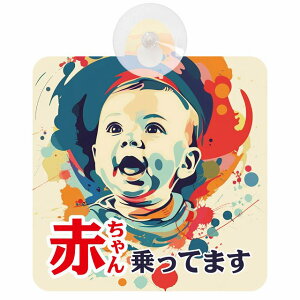 Ă܂ Ԃ񂪏Ă܂ baby in car E2^Cv z ΍Жh~ Z[teBTC S΍ ԓp S^] ^]΍ S΍ g Aj 킢 CXg J