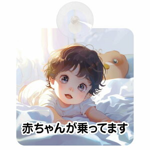 Ă܂ Ԃ񂪏Ă܂ baby in car E3^Cv z ΍Жh~ Z[teBTC S΍ ԓp S^] ^]΍ S΍ g Aj 킢 CXg J