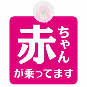 Ă܂ Ԃ񂪏Ă܂ baby in car ^Cv sNzCg z ΍Жh~ Z[teBTC S΍ ԓp S^] ^]΍ S΍ Vv ̂ 