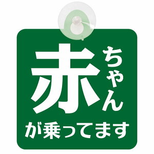 Ă܂ Ԃ񂪏Ă܂ baby in car ^Cv O[zCg z ΍Жh~ Z[teBTC S΍ ԓp S^] ^]΍ S΍ Vv ̂ 