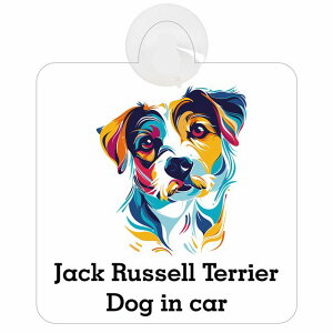 Dog in car Jack Russell Terrier �W���b�N���b�Z���e���A D�^�C�v �z�� �����΍Жh�~ �Z�[�t�e�B�T�C�� ���S�΍� �ԓ��p ���S�^�] ����^�]�΍� ���S�΍� �J���t�� �|�b�v�A�[�g�� �A�j���� ���킢