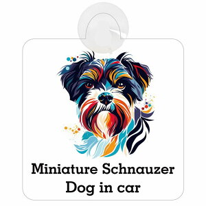 Dog in car Miniature Schnauzer �~�j�`���A�V���i�E�U�[ D�^�C�v �z�� �����΍Жh�~ �Z�[�t�e�B�T�C�� ���S�΍� �ԓ��p ���S�^�] ����^�]�΍� ���S�΍� �J���t�� �|�b�v�A�[�g�� �A�j���� ���킢