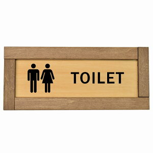 トイレ 木枠付き 木製プレート 男女 Bタイプ 長方形 19.5x7.5cm ドア サインプレート ピクトサイン トイレマーク表示 案内 注意 施設 御手洗 TOILET おしゃれ シンプル 安全対策