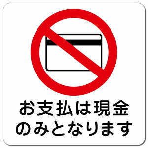 ���x���͌����݂̂ƂȂ�܂� CASH ONLY �L���b�V���I�����[ �s�N�g�T�C�� �}�O�l�b�g�X�e�b�J�[ �}�O�l�b�g ���� �����` 13x13cm �C���e���A ���H�X