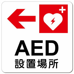 AED�ݒu�ꏊ �� ��� �s�N�g�T�C�� �}�O�l�b�g�X�e�b�J�[ �}�O�l�b�g ���� �����` 13x13cm �C���e���A �{�� �ē� ���� ���S�΍�