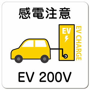 �����ԁ��o�b�e���[ EV 200V �[�d �`���[�W ���d���� �z���C�g�C�G���[ �d�C������ �[�d�|�[�g �[�d�X�^���h EV�X�e�[�V���� �J�[�T�C�� �� �}�O�l�b�g�X�e�b�J�[ �}�O�l�b�g ���� �����` 13x13c