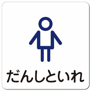 ���񂵂Ƃ��� �A�E�g���C���^�C�v �s�N�g�T�C�� �}�O�l�b�g�X�e�b�J�[ �}�O�l�b�g ���� �����` 13x13cm �T�C�� �w�Z �ۈ珊 �c�t�� �E�� �{�� �ē�