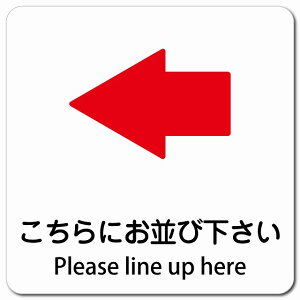 ������ɂ����щ����� �� ��� Please line up here 13x13cm �����` �}�O�l�b�g�X�e�b�J�[ �}�O�l�b�g ���� �C���o�E���h ������ �p�� �O���� �p��\�L ���S�΍� ���f�s�� �ē� �Ŕ� ���� �x��