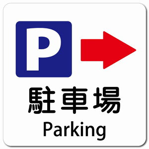 ԏ E  Parking 13x13cm ` }OlbgXebJ[ }Olbg  CoEh  p O p\L S΍ fs ē Ŕ  x
