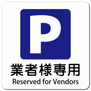Ǝҗlpԏ Reserved for Vendors 13x13cm ` }OlbgXebJ[ }Olbg  CoEh  p O p\L S΍ fs ē Ŕ  x