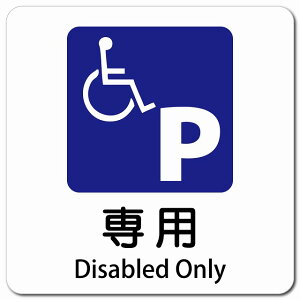 Ԉ֎q}[N pԏ Disabled Only 13x13cm ` }OlbgXebJ[ }Olbg  CoEh  p O p\L S΍ fs ē Ŕ  x