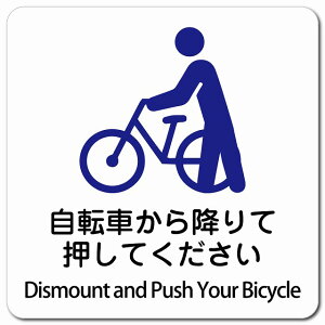 ]Ԃ~ĉĂ Dismount and Push Your Bicycle 13x13cm ` }OlbgXebJ[ }Olbg  CoEh  p O p\L S΍ fs ē Ŕ  