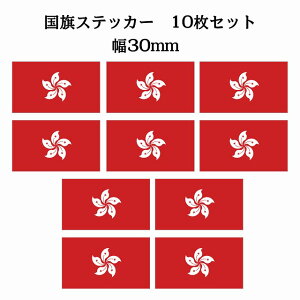 30x17mm 10Zbg ` Hong Kong  XebJ[ V[ National Flag   r