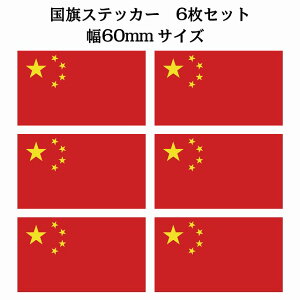 60x34mm 6Zbg  China  XebJ[ V[ National Flag   r