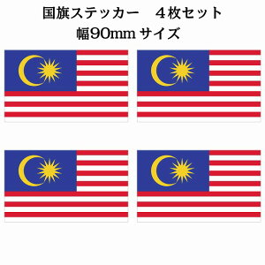 90x51mm 4Zbg }[VA Malaysia  XebJ[ V[ National Flag   r