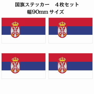 90x51mm 4Zbg ZrA Serbia  XebJ[ V[ National Flag   r