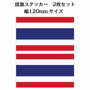 120x69mm 2Zbg ^C Thailand  XebJ[ V[ National Flag   r
