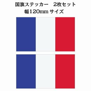 120x69mm 2Zbg tX France  XebJ[ V[ National Flag   r