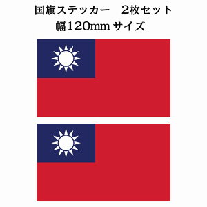 120x69mm 2Zbg p Taiwan  XebJ[ V[ National Flag   r