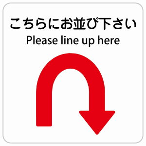������ɂ����щ����� U�}�[�N ��� Please line up here �����` �C���o�E���h ������ �p�� �O���� �p��\�L �X�e�b�J�[ sticker �T�C���X�e�b�J�[ �V�[�� ���� ���O �h�� ���S�΍� ���f�s�� �ē� ��